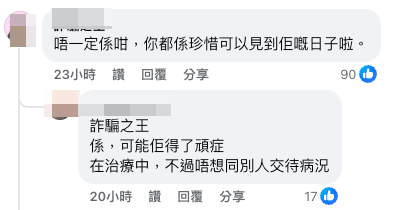 有網友猜測事主剃光頭未必與慳錢有關，懷疑可能涉及健康因素（截圖：Facebook@裁員炒人消息關注組）