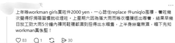 落大雨返工點算？網民推$140日本防雨神褸 實測黑雨不漏惟1類人唔建議買