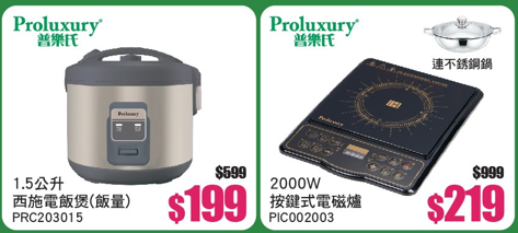 廚具開倉｜牛頭牌x意美廚x普樂氏廚具家電開倉低至2折！$12起入手廚具／鍋具湯煲／小家電