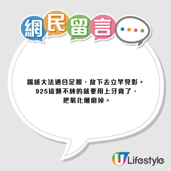 銀飾發黑變黃？洗銀水偏方全輸 網民實測靠1平價神物5分鐘白到發光