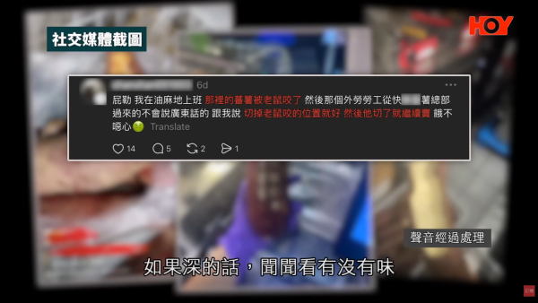 连锁饮品店番薯藏虫！前员工揭老鼠屎遍地/烂水果榨汁 食环接50投诉