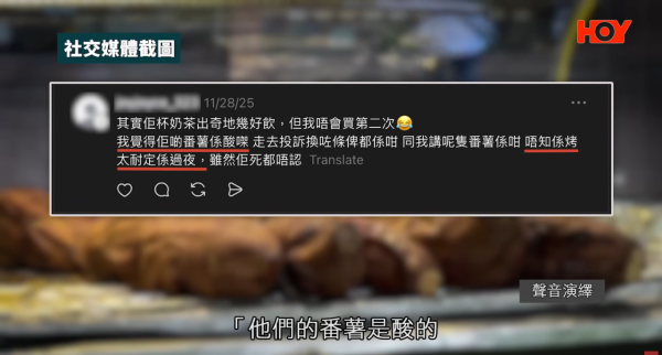 连锁饮品店番薯藏虫！前员工揭老鼠屎遍地/烂水果榨汁 食环接50投诉