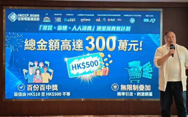香港電腦通訊節8月會展開鑼！首推舊機Trade-in即場變現 兼派300萬消費券人人有份