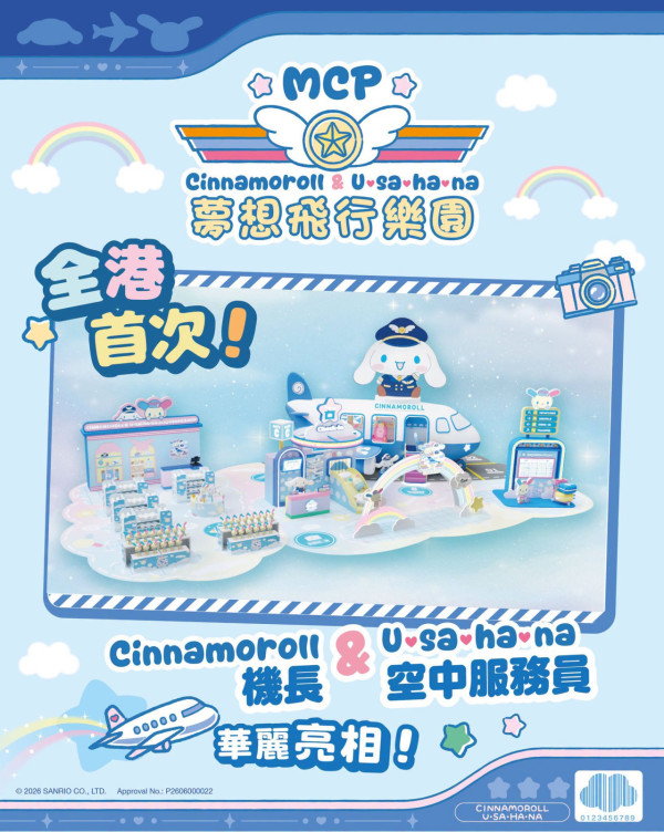 玉桂狗乐园登陆将军澳！12米巨型飞机打卡 附小机师体验报名方法+限定店