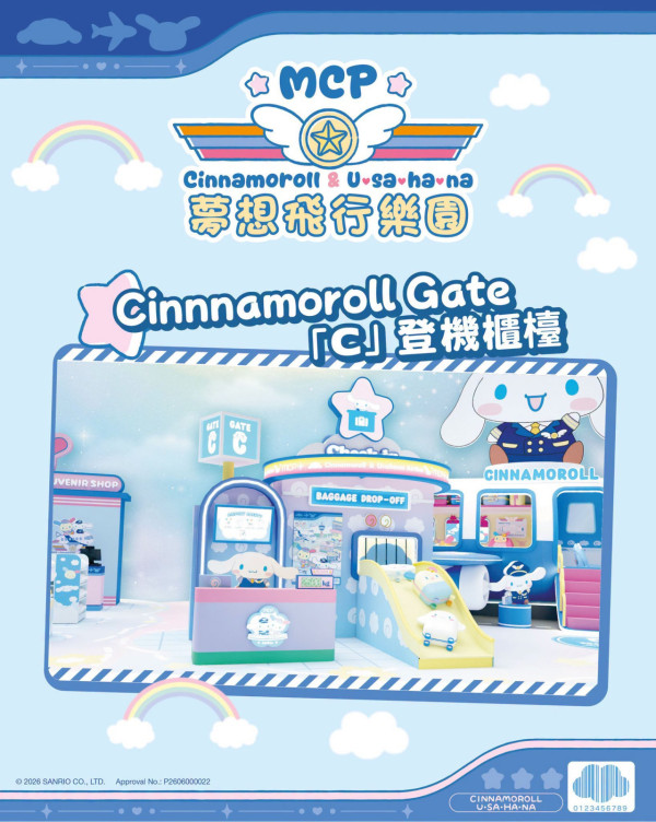 玉桂狗乐园登陆将军澳！12米巨型飞机打卡 附小机师体验报名方法+限定店
