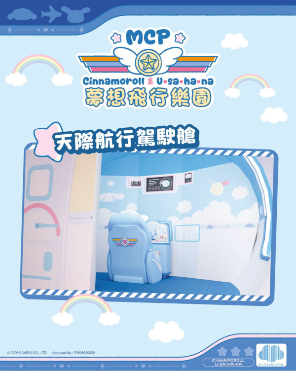 玉桂狗乐园登陆将军澳！12米巨型飞机打卡 附小机师体验报名方法+限定店