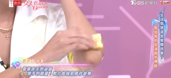 香蕉皮｜食完香蕉唔好掉！女星揭秘香蕉皮3大隱藏用途  天然皮鞋油＋秒速撫平粗糙關節