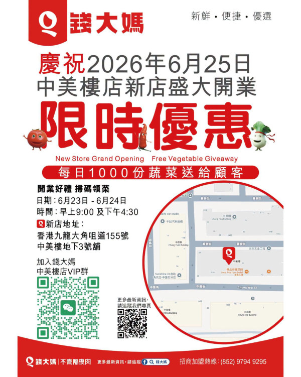 連鎖超市免費派新鮮蔬菜 無門檻 （附派發時間及指定分店）