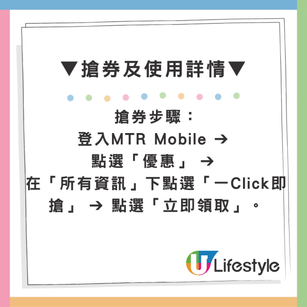 港鐵狂派710萬優惠券！6.29中午開搶2.2萬份 附極速搶券攻略