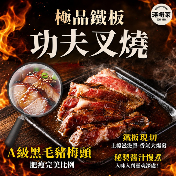 叉燒推介｜免費送黑毛豬叉燒 鐵板現切上 1條件即享 ! 附優惠詳情
