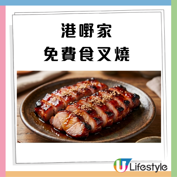 叉燒推介｜免費送黑毛豬叉燒 鐵板現切上 1條件即享 ! 附優惠詳情