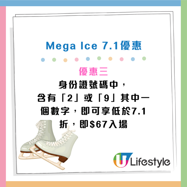身份證優惠｜九龍灣Mega Ice 7月免費溜冰！指定一日 生日壽星／身份證有指定號碼即享優惠！