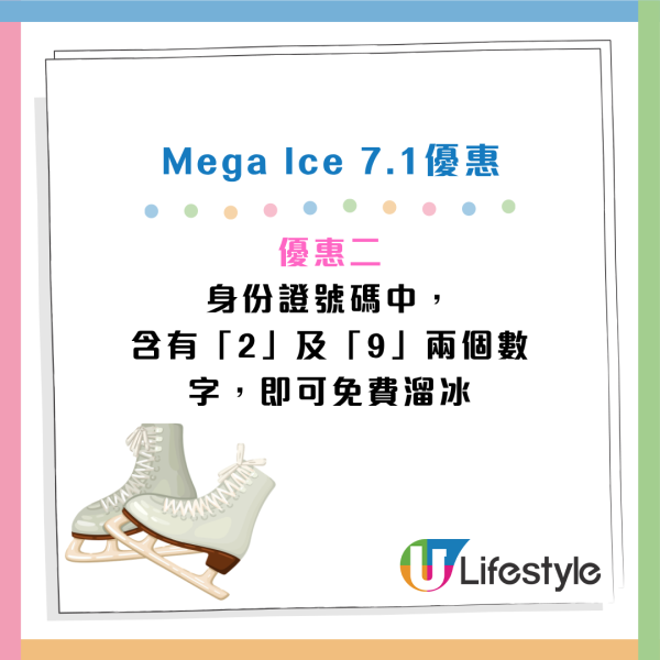 身份證優惠｜九龍灣Mega Ice 7月免費溜冰！指定一日 生日壽星／身份證有指定號碼即享優惠！