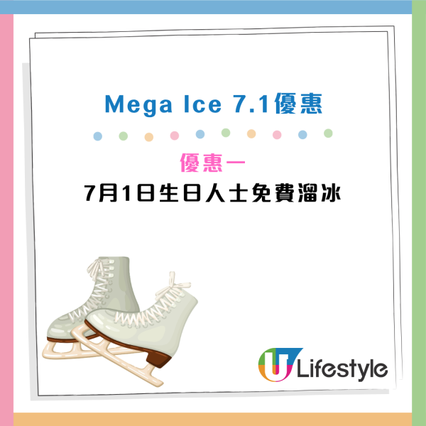身份證優惠｜九龍灣Mega Ice 7月免費溜冰！指定一日 生日壽星／身份證有指定號碼即享優惠！