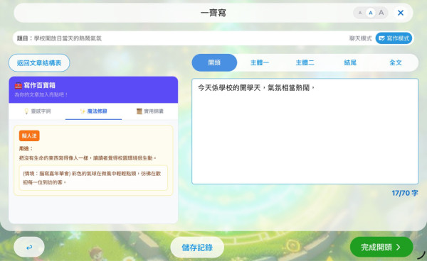 【專家說】AI 可以咁快寫作文，小朋友點解仲要學？