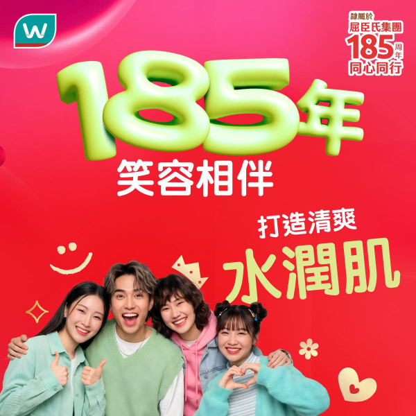 屈臣氏網店無門檻88折 快閃2日! 急推特快送最快30分鐘送到屋企／全港160門市同步