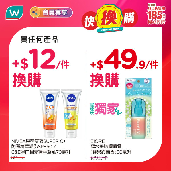 萬寧優惠｜快閃1日全場88折大激減！1招再送$50現金券＋勁減$40 (附指定分店列表)