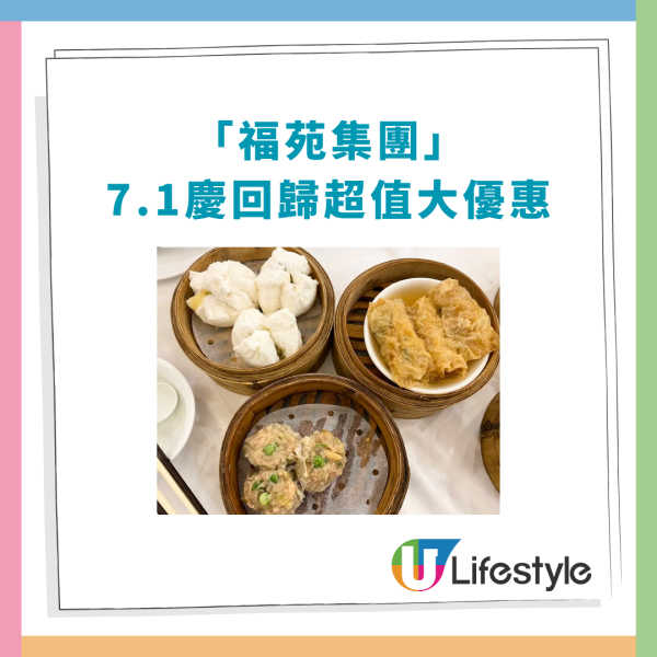 飲茶優惠｜連鎖酒樓7.1回歸飲茶優惠！$7.1歎精選點心／$71搶原條清蒸海斑 (附指定分店及時段)