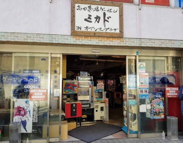 高田馬場自由行｜東京高田馬場住宿交通全攻略！ 打卡村上春樹圖書館、玩轉兩層高復古街機中心 