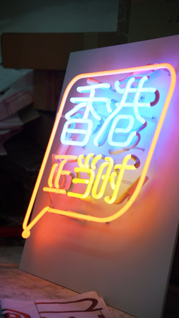 藝文專訪｜入行40年霓虹燈師傅胡智楷揭秘：做繁體字招牌哪個字最考功夫？做暑期工變終身事業？