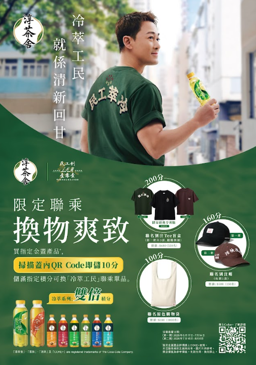 淳茶舍快閃免費派無糖茶飲品! 附免費派茶地點+時間表  1方法免費換「利工民」 盲盒別注Tee/經典金鹿帽 /純棉襪  