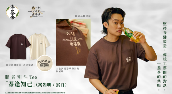 淳茶舍快閃免費派無糖茶飲品! 附免費派茶地點+時間表  1方法免費換「利工民」 盲盒別注Tee/經典金鹿帽 /純棉襪  