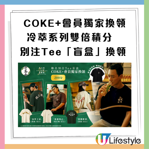 淳茶舍快閃免費派無糖茶飲品! 附免費派茶地點+時間表  1方法免費換「利工民」 盲盒別注Tee/經典金鹿帽 /純棉襪  