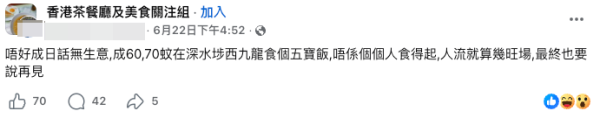 不足一日再有分店傳結業 網民：最終也要說再見（截圖：Facebook@香港茶餐廳及美食關注組）
