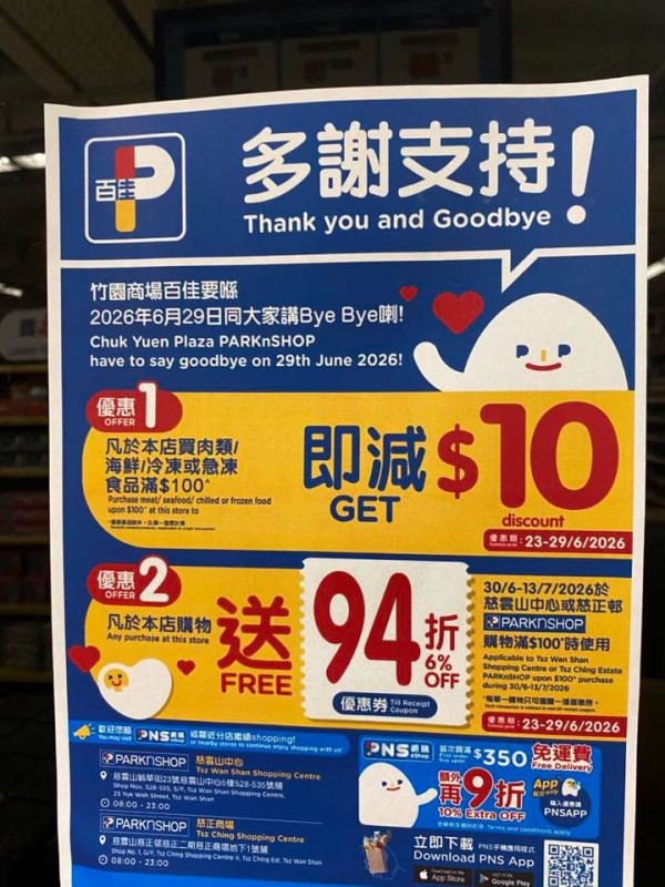 百佳再有實體超市結業 黃大仙店推2大結業優惠益街坊（圖片來源：Facebook@全港執笠結業消息關注組）