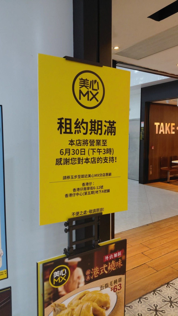 美心MX海怡半島店月底告別街坊（圖片來源：Facebook@全港店舖消息關注組）
