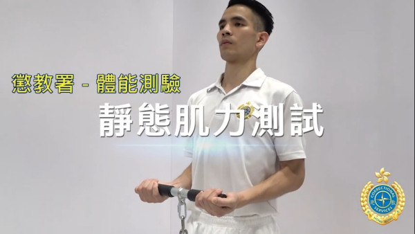 政府铁饭碗｜惩教署招聘惩教主任 起薪点$43K！DSE四科第3级可申请！即看4项体能测试合格标准