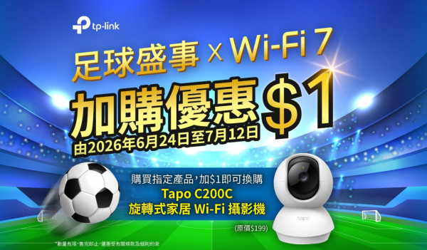 TP-Link $1 加購著數！買 Wi-Fi 7 路由器 +$1 即換旋轉式家居 Wi-Fi 攝影機　世界盃睇波升級網絡最啱時侯
