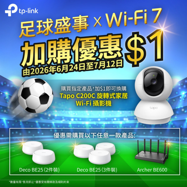 TP-Link $1 加購著數！買 Wi-Fi 7 路由器 +$1 即換旋轉式家居 Wi-Fi 攝影機　世界盃睇波升級網絡最啱時侯
