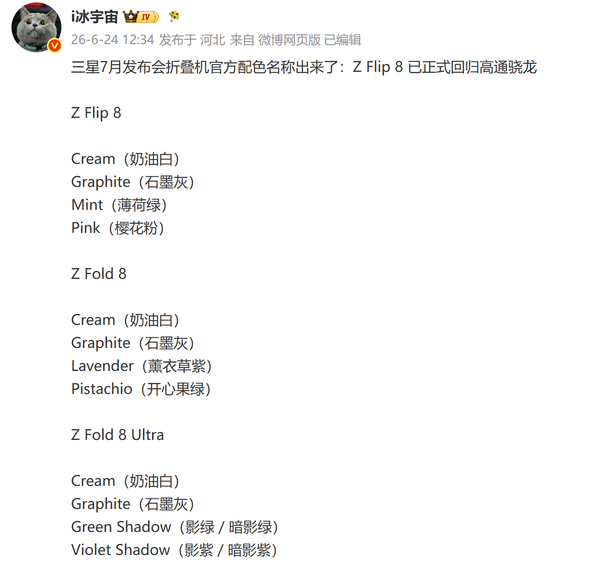 Samsung Galaxy Z Fold8 Ultra 售價曝光！港版預計破 HK$15,000　四款配色流出　三機 7.22 倫敦 Unpacked 正式發布