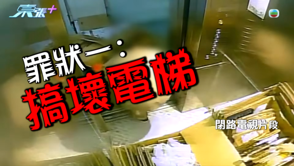 深水埗病態「雜物姐」強佔大廈天台當貨倉 ！玩殘升降機撞爛鹹水喉 老公怒斥死性不改