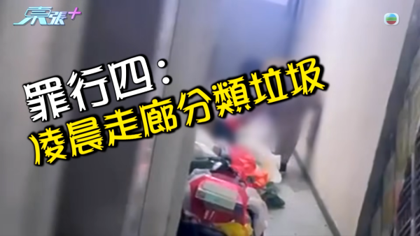 深水埗病態「雜物姐」強佔大廈天台當貨倉 ！玩殘升降機撞爛鹹水喉 老公怒斥死性不改