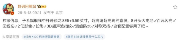 REDMI K100 規格全曝光！9,000mAh 超大電池 + 185Hz 直屏 + 2 億像素主攝　Snapdragon 8E5 加持　9 月發布