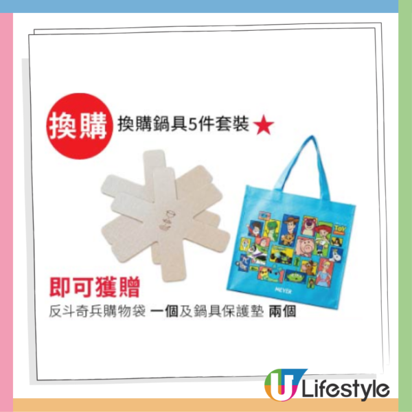 廚具開倉｜美亞聯乘反斗奇兵廚具開倉低至23折！勞蘇砂鍋套裝／三眼仔餐具／陶瓷易潔鍋具5件套裝／胡迪靴收納筒（附換購詳情）最平$79入手