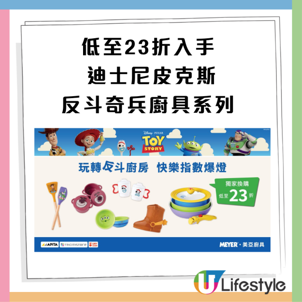 廚具開倉｜美亞聯乘反斗奇兵廚具開倉低至23折！勞蘇砂鍋套裝／三眼仔餐具／陶瓷易潔鍋具5件套裝／胡迪靴收納筒（附換購詳情）最平$79入手