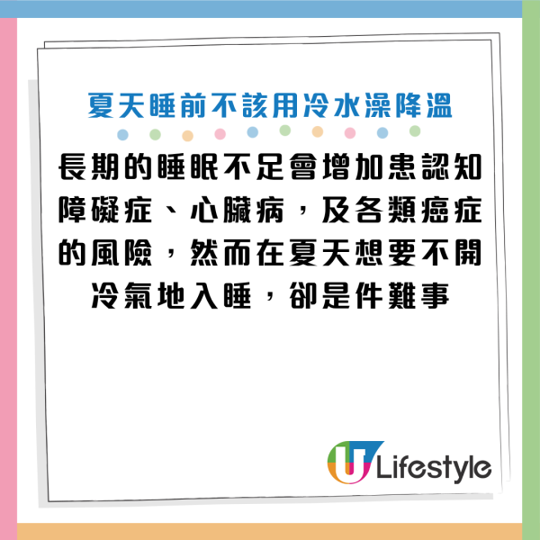 夏天熱到瞓唔著？專家警告：睡前千萬別做「這習慣」降溫！應做一事觸發身體散熱機制
