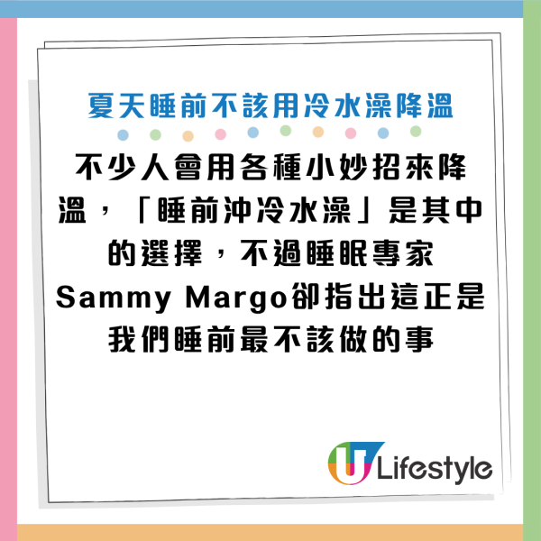 夏天熱到瞓唔著？專家警告：睡前千萬別做「這習慣」降溫！應做一事觸發身體散熱機制
