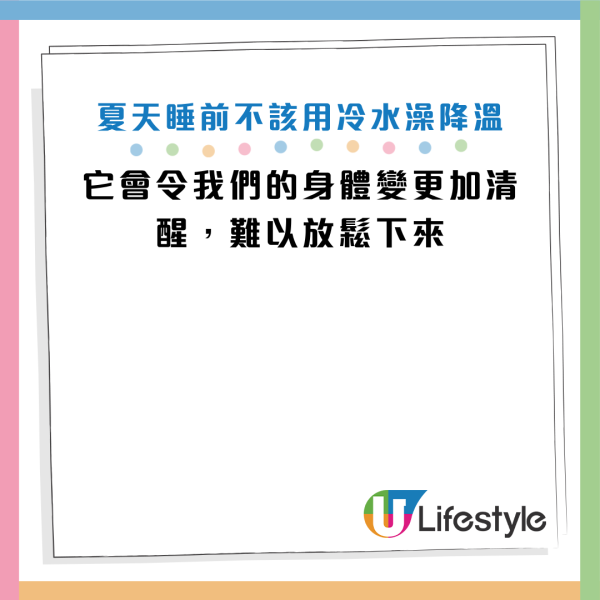 夏天熱到瞓唔著？專家警告：睡前千萬別做「這習慣」降溫！應做一事觸發身體散熱機制