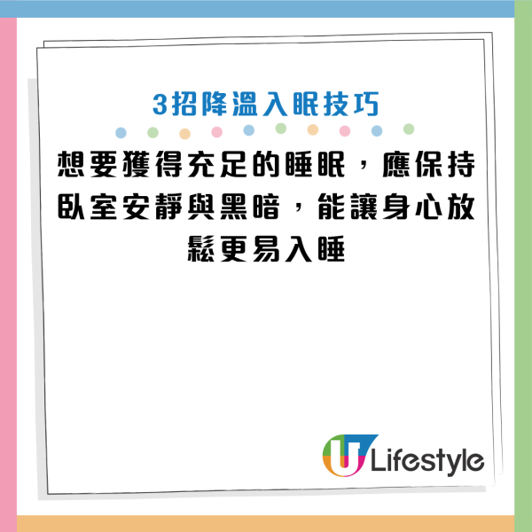 夏天熱到瞓唔著？專家警告：睡前千萬別做「這習慣」降溫！應做一事觸發身體散熱機制