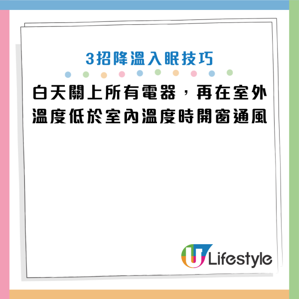 夏天熱到瞓唔著？專家警告：睡前千萬別做「這習慣」降溫！應做一事觸發身體散熱機制