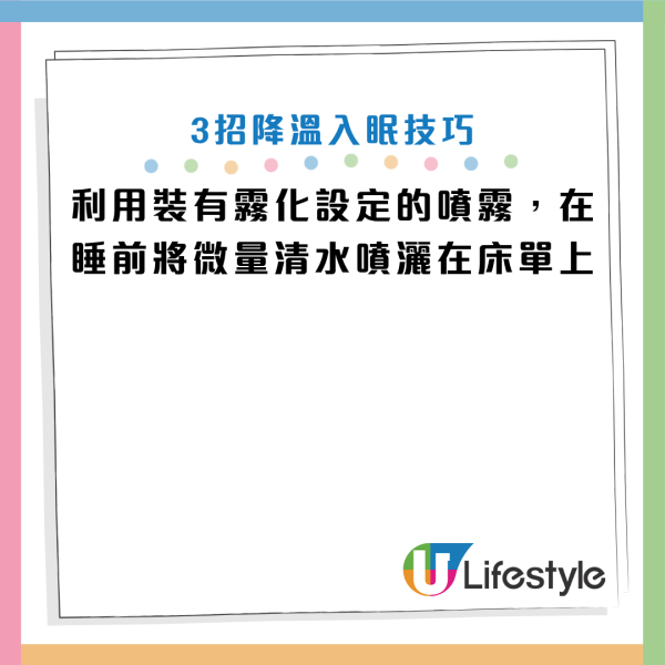 夏天熱到瞓唔著？專家警告：睡前千萬別做「這習慣」降溫！應做一事觸發身體散熱機制