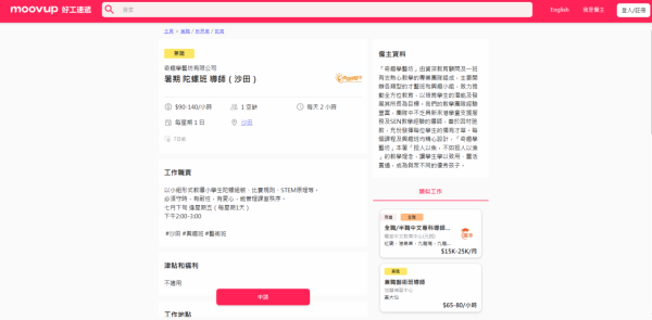 爆旋陀螺兼職！時薪$140招暑期導師 揭4大要求網民笑：教STEM？
