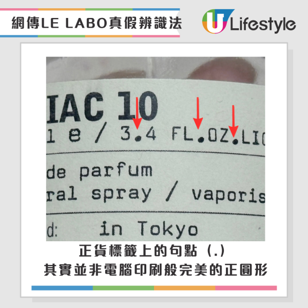 LE LABO香水怕買中假貨？網揭標籤隱藏「點點陷阱」1秒辨真偽