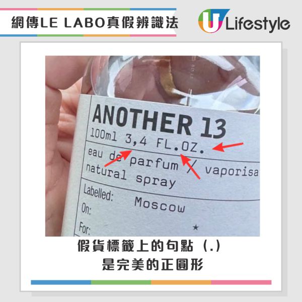 LE LABO香水怕買中假貨？網揭標籤隱藏「點點陷阱」1秒辨真偽