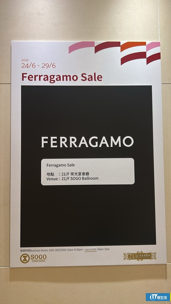 開倉優惠｜銅鑼灣Ferragamo開倉低至2折！現場直擊手袋鞋款激減／半價入手金素妍《上流戰爭》同款