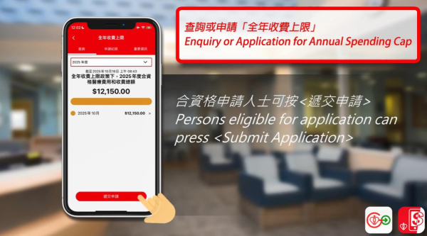 HA Go新增醫療費用減免功能！符合1大條件即可申請 附免排隊預約攻略